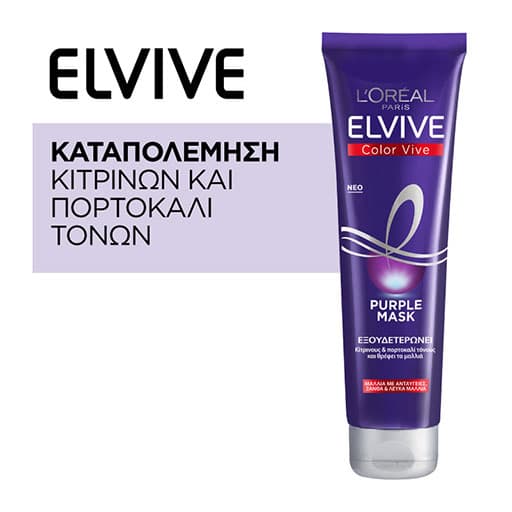 L'oreal Elvive Color Vive Μάσκα Μαλλιών Purple Για Ξανθά & Λευκά Μαλλιά 150ml.