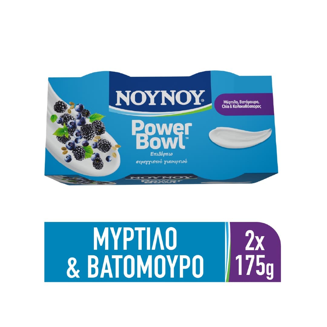 ΝΟΥΝΟΥ POWERBOWL  ΜΥΡΤΙΛΟ 1,8% 2*175ΓΡ